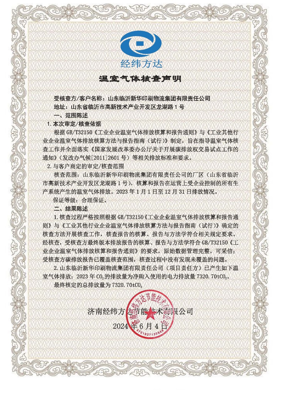 产品碳足迹声明、温室气体核查声明 第 2 张 产品碳足迹声明、温室气体核查声明 第 2 张