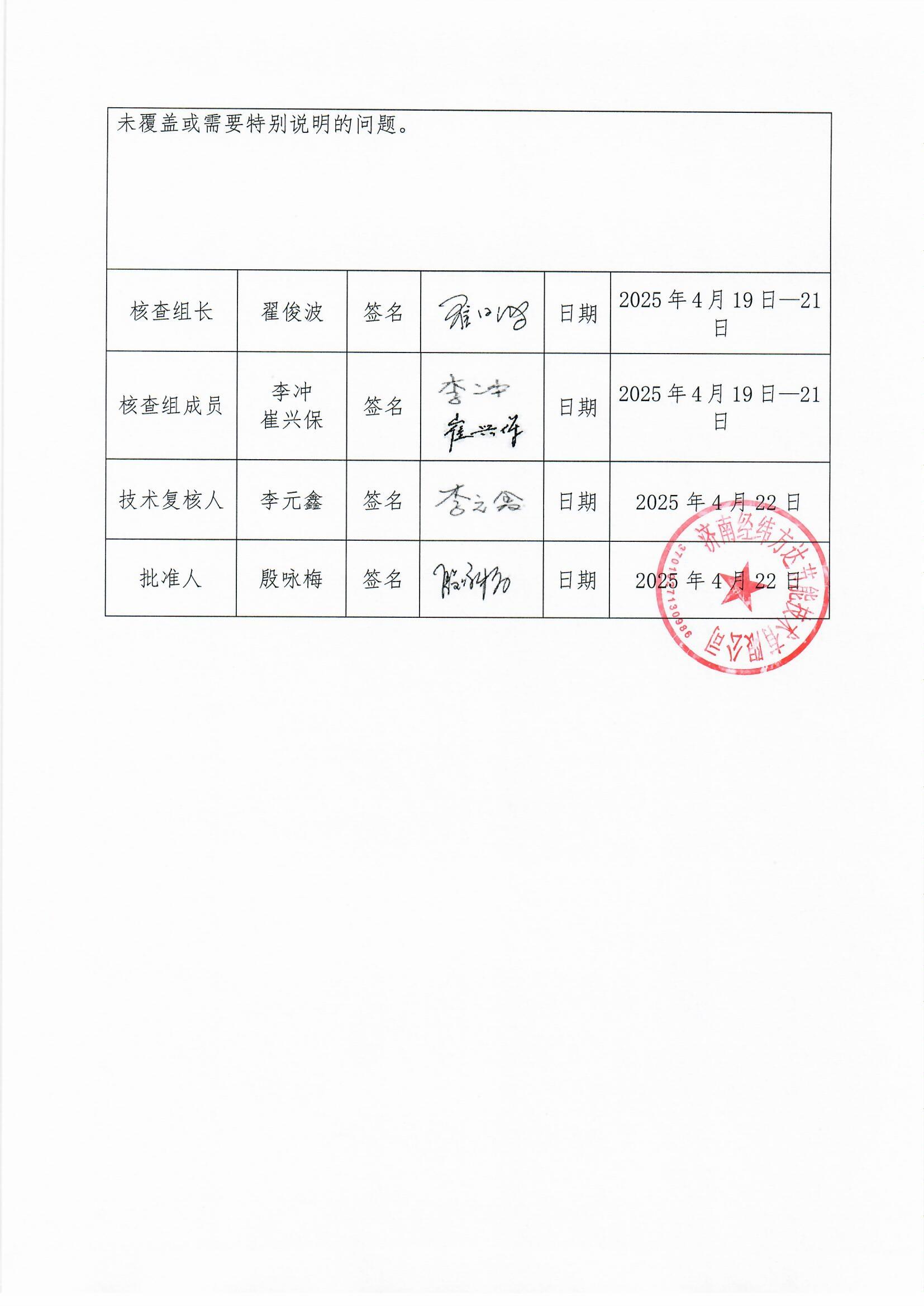 临沂新华印刷温室气体报告(1)_页面_3.jpg 临沂新华印刷温室气体报告(1)_页面_3.jpg