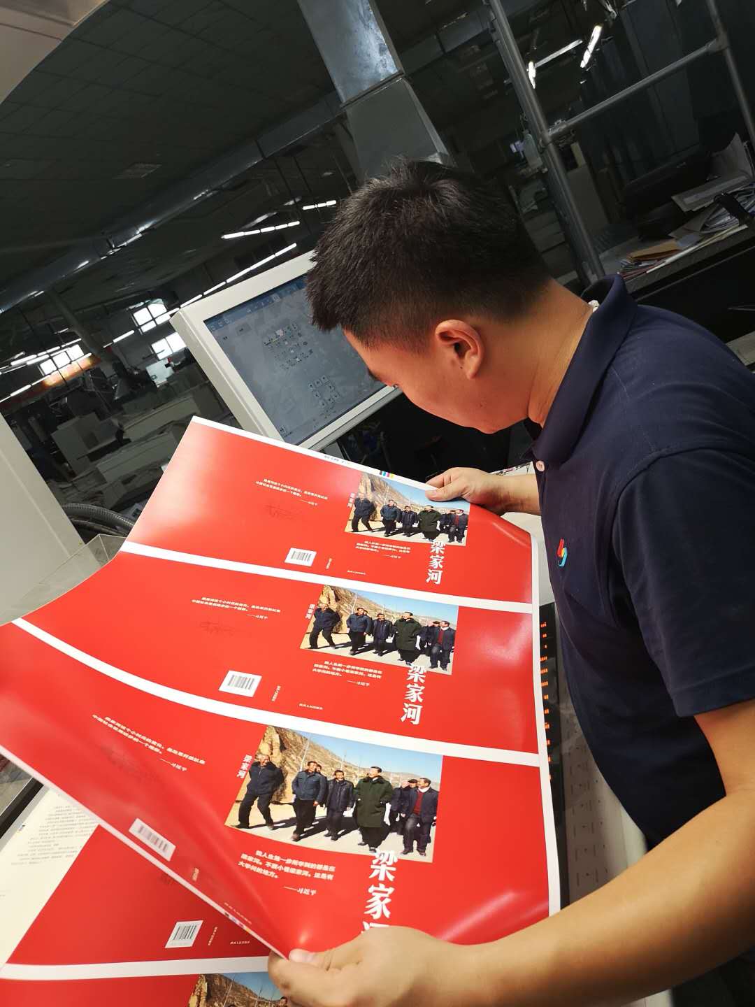 临沂新华全力以赴保障习近平系列党政阅读用书《 梁家河》印制工作 第 2 张 临沂新华全力以赴保障习近平系列党政阅读用书《 梁家河》印制工作 第 2 张