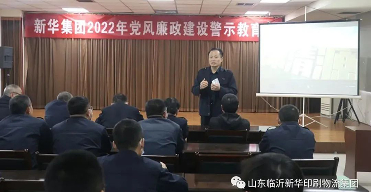 完美体育召开2022年廉政警示教育会 第 1 张