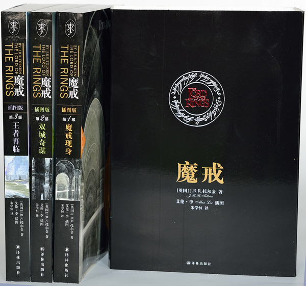 魔戒(译林出版社) 魔戒(译林出版社)