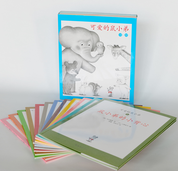 可爱的鼠小弟(南海出版社) 可爱的鼠小弟(南海出版社)