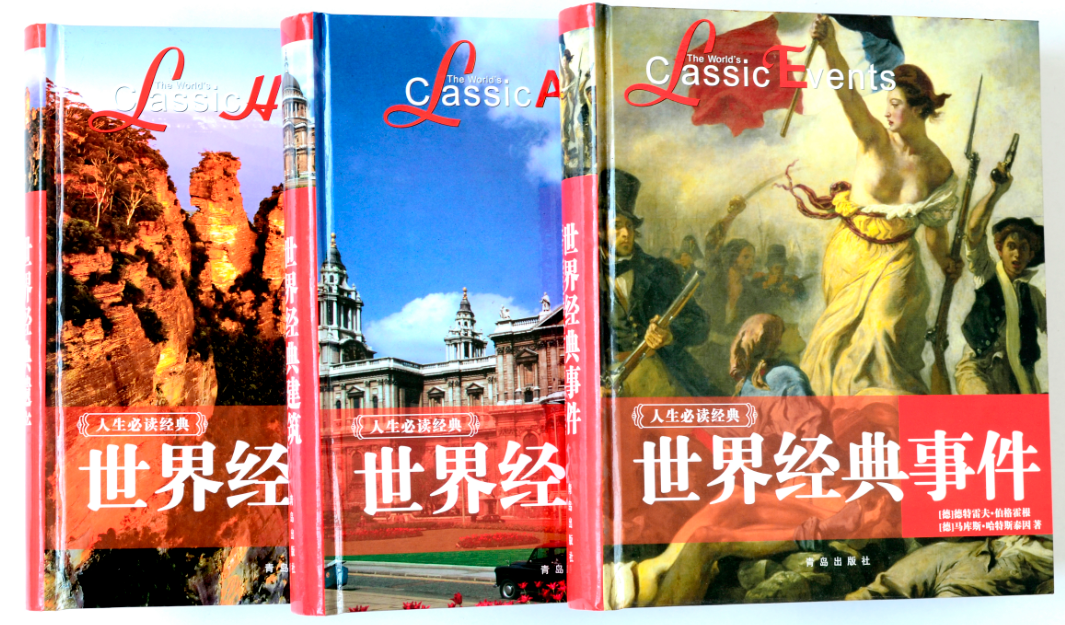 世界经典事件(青岛出版社) 世界经典事件(青岛出版社)
