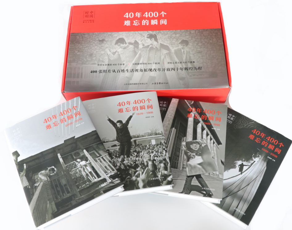 40年400个难忘瞬间(山东画报出版社) 40年400个难忘瞬间(山东画报出版社)